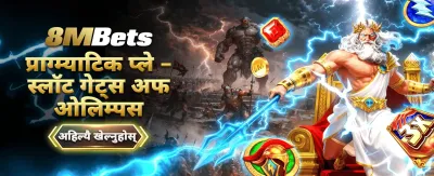 JB8 मा आजै जित्नुहोस्